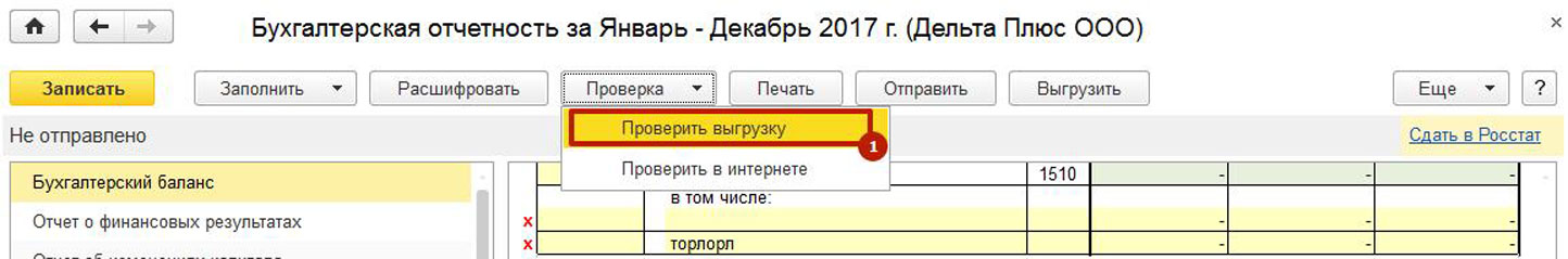 Проверка отчетов статистика