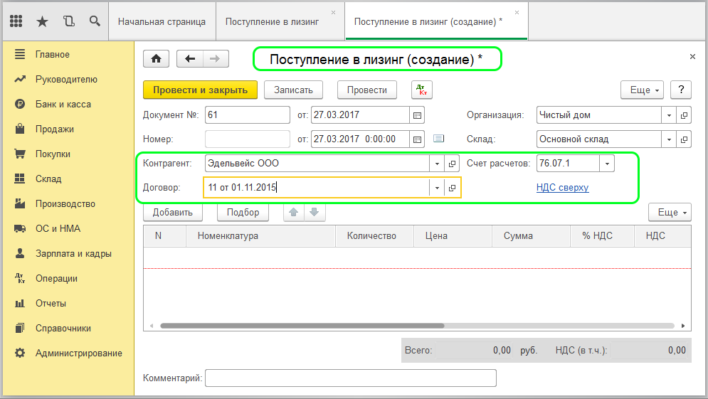 Цессия аванса. Проводки по лизингу. Оплата лизинга проводки. Схема проводок по лизингу. Поступление в лизинг в 1с 8.3.