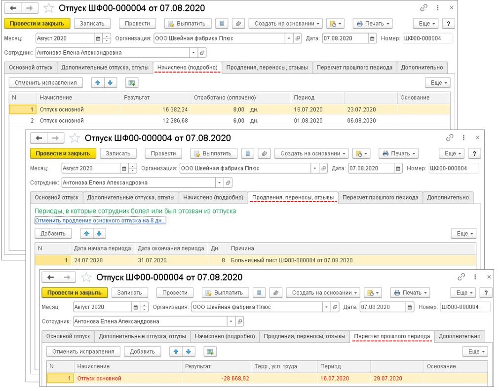 Больничный в период отпуска. Заявление на продление отпуска по больничному листу. Перенос отпуска в 1с 8. Как пишется заявление на перенос отпуска по больничному. Больничный в отпуске.