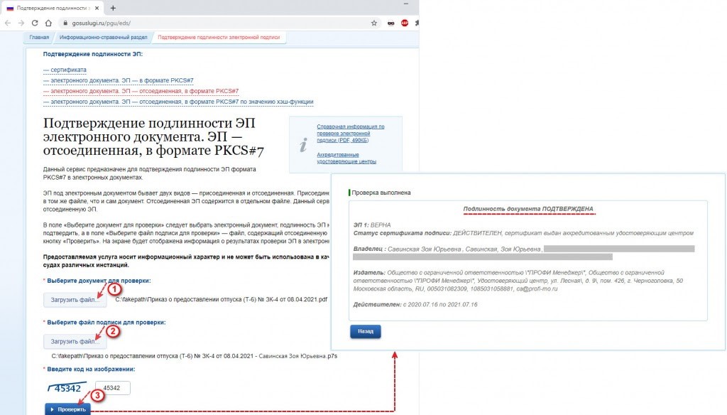 Как сменить электронную подпись. Как в 1с подписать документ электронной подписью. подлинность электронного документа может быть проверена. как подписать документ электронной подписью с флешки. как распечатать контракт с электронной подписью из еис.