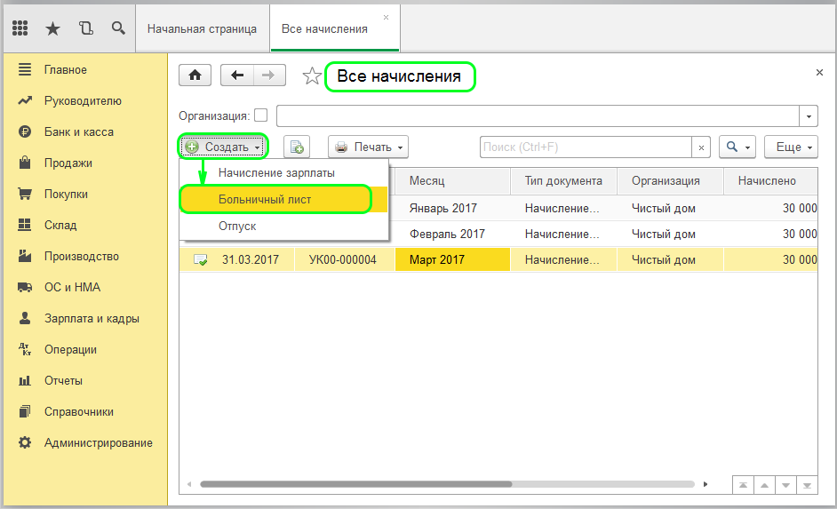 Больничный лист в 1с 8.3 Бухгалтерия. Листок нетрудоспособности 1с 8.3 Бухгалтерия. Начисление больничного листа в 1с. Больничный лист в 1с 8.3 Бухгалтерия пошаговая инструкция.