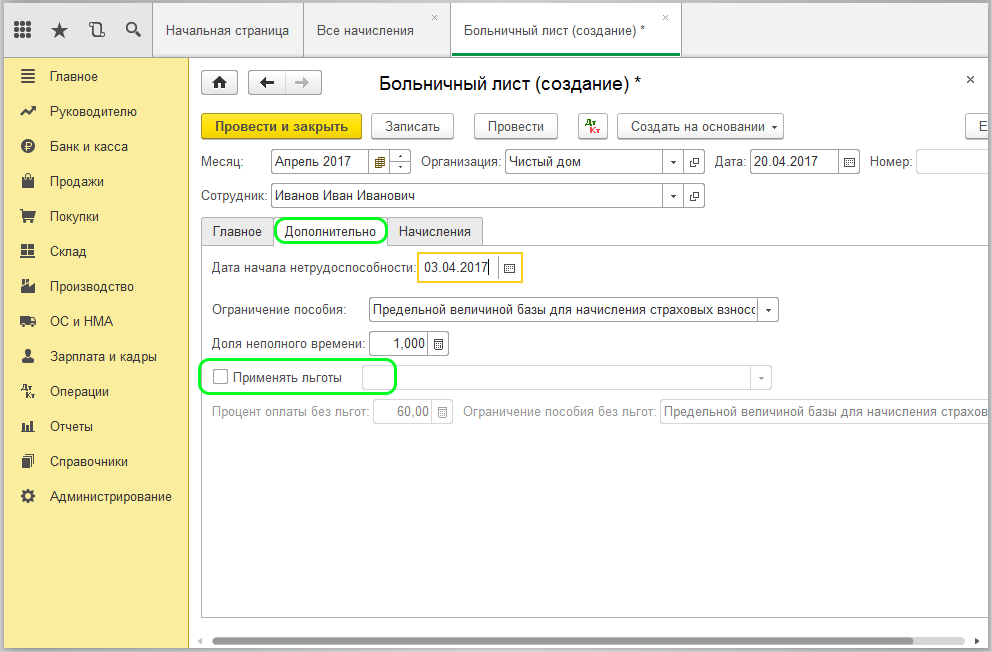 1с инициация больничного листа. Начисление больничного листа в 1с. Больничный лист в 1с. Больничный в 1с 8.3 Бухгалтерия. Выплата больничного в 1с 8.3 Бухгалтерия.