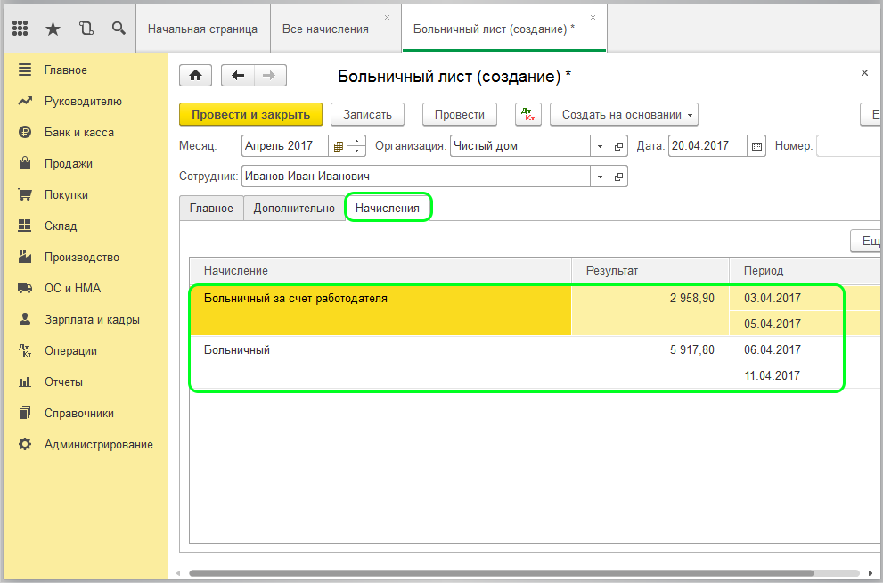 Как в 1с начислить больничный лист. Выплата больничного проводки в 1с 8.3. Больничный лист проводки. Больничный лист в 1с 8.3.