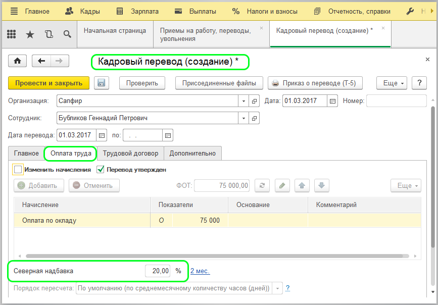 Как рассчитать районную надбавку