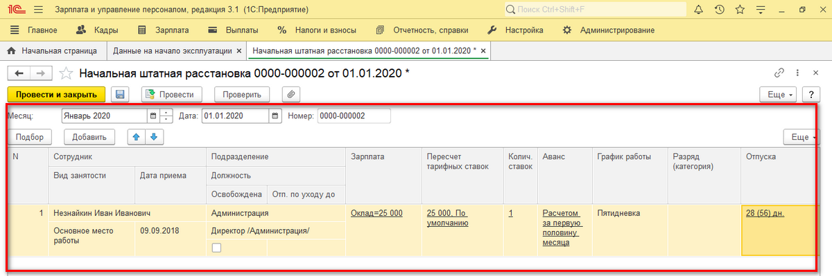 Штатная расстановка в зуп 8.3. Штатная расстановка в 1с 8.3 Бухгалтерия. ЗУП начальная штатная расстановка. Штатная расстановка в 1с 8.3 ЗУП. Штатная расстановка в 1с.