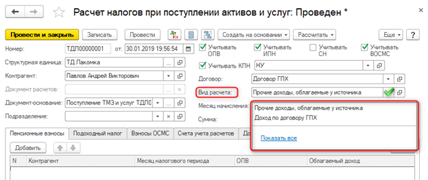 Взносы по договору гпх. ГПХ отчисления. Начисление налогов по договору ГПХ. Посчитать налог по договору ГПХ. Калькуляция по договору ГПХ.